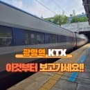 광명역 KTX 이용 꿀팁 장기주차 주차요금 할인
