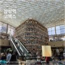코엑스 주차 요금 주차장 별마당도서관 주말 방문
