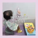 서울형키즈카페 신대방1동점 동작구 유아 미술놀이 체험 키즈카페 예약 주차방법 요금
