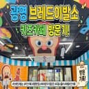 광명 브레드이발소 키즈카페 아브뉴프랑 주차 요금 꿀팁까지, 동네아빠의 솔직 후기!