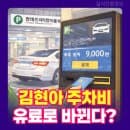 김포 현대 아울렛 주차 요금 얼마?(김현아 프리미엄 주차장 꿀팁)
