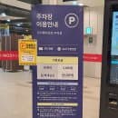 CGV 천안펜타포트점(모다 펜타포트) 무료 주차 시간, 주차장 요금