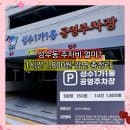 성수1가1동 공영주차장 요금 성수동 주차 전기차 충전까지 총정리