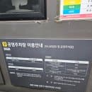 인사동 주차장 추천 하나로빌딩옆 공영주차장 정보 꿀팁 주차요금 불법주차 이동 지시서 해결방법