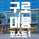 대륭포스트타워1차 주차장 요금 기준과 관리사무소 번호 (계약면적별 무료 주차 팁)