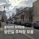 청주 성안길 공영 주차장 모음 / 무료 1곳 포함 / 시간 요금까지