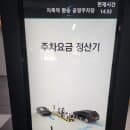 [정보] 지축 환승주차장 이용 후기, 주차요금과 이용방법