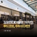김포현대아울렛, 푸드코트 식당 이용 후기 주말 주차요금