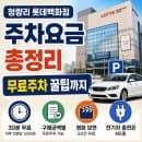 청량리 롯데백화점 주차요금 총정리 무료주차 꿀팁까지
