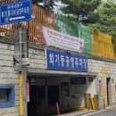 회기동 공영 주차장 내부, 요금, 할인 대상, 경희대 인근 공영주차장 주말 이용 내돈내산 후기 및 꿀팁