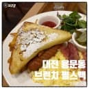 대전 롯데백화점 식당 펄스맥 주차요금 대전 성심당 메론시루 구경
