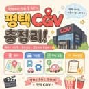 평택CGV 평택역·고덕·소사 특징부터 주차요금, 주차 꿀팁 총정리