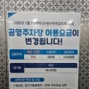 화서동 먹거리촌 공영주차장 주차요금 할인정보 이용후기