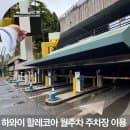하와이 와이키키 할레코아 월주차 주차장 이용방법 위치 요금 주차권쉐어 카드인식 안됨 불가능함