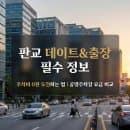 판교 데이트&amp;출장 필수 정보! 주차비 0원 도전하는 법 &amp; 공영주차장 요금 비교