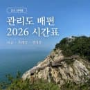 관리도 배편 2026 시간표 요금 트레킹 캠핑장 총정리장자도 선착장 주차 천공굴 꽂지해수욕장 당일치기