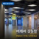 이케아 강동점 영업시간 주차 요금 지하철 고양점 비교