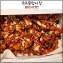 속초 중앙시장 먹거리 추천 총정리 / 주차장 요금부터 닭강정 오징어순대까지