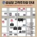 성심당 본점 주차장 5곳 총정리｜위치·요금·주차 지원·꿀팁