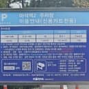 마석역2번출구 주차요금안내, 마석역1번출구는 주차비 무료 but 자리가 없다