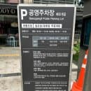 을지로4가역/을지트윈타워 무료 주차 팁 - 배오개길 노상 공영주차장 요금