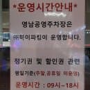영등포역 공영주차장 요금과 출구별 가까운 위치 주차 팁 (무료 정보 포함)