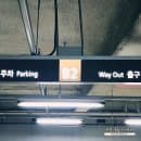호림박물관 (호림아트센터) 주차장, 주차요금 할인 w 화이트큐브 서울