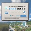 2026년 시민서로돕기 천사운동 후원자 대상, 원주시청 및 소속기관 부설주차장 주차요금 감면 안내