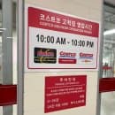 코스트코 추천상품, 코스트코 할인, 고척점 영업 시간 주차 요금