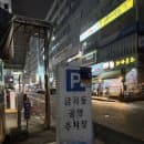 미금역 금곡동 공영주차장 요금 할인·위치 총정리 | 평일 오전/주말 만차 시간·24시간·전기차 충전