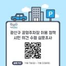 광산구, 공영주차장 맞춤형 요금제 효과 ‘톡톡’