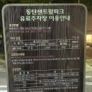 동탄센트럴파크 주차장, 주차요금, 주차정보