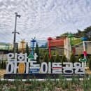 울산 입화산 놀이터 아이놀이뜰 중구 그물놀이터 예약 요금 할인 주차 이용시간 준비물 총정리
