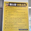 [구즉마을 소식] 구즉문화센터 헬스장 요금 및 이용방법 안내(주차, 헬스장 준비물)
