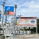 오키나와 국제거리 공영주차장 주차요금 위치 이용방법 총정리