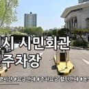 부천 시민회관 공영주차장 주차요금