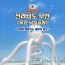 전남 가볼만한곳 무안 낙지공원 서해 노을 명소 카라반 성지 요금 주차 총정리