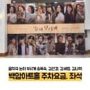 송옥숙 김선경 강세정 김나희 서준영 등 연극 눈이 부시게 백암아트홀 주차요금, 꿀팁, 좌석 정보 등