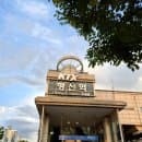 고양시 행신역 KTX 주차 요금 및 근처 공영주차장