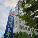 목동현대41타워 주차장 주차요금 빕스 상가 맛집 엘리베이터 환승 이용방법 층별안내