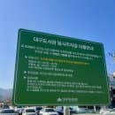 대구도서관 주차 꿀팁! 부설주차장 및 임시주차장 이용 안내 (요금/운영시간 총정리)