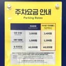 코엑스 주변 주차_주차요금 아끼고 싶다면 파크인 금강타워3 주차장