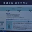 시흥 뱀내공원주차장 주차요금