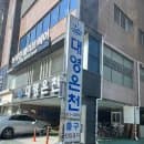 부산 대영온천 요금, 사우나, 주차장 주차타워, 주말방문 아이와