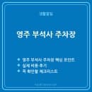 영주 부석사 주차장 요금·위치·꿀팁, 무량수전·소수서원 드라이브 완벽가이드