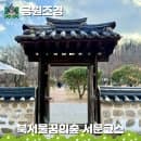 서울 북서울 꿈의숲 데이트 산책, 한옥 및 전망대 서문 주차장 요금 꿀팁