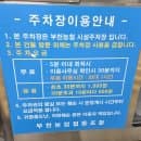 [부천농협 주차 정보] 부천농협 하나로마트 주차장 요금 &amp; 구매금액별 무료 주차 기준