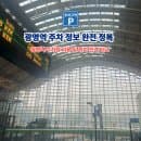 [2026 최신] KTX 광명역 주차장 요금 할인 위치 가이드급 정리 (A주차장 B주차장 비교)