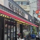 대구 안지랑곱창골목 주차장 요금 및 똔똔이곱창막창 세트메뉴 후기