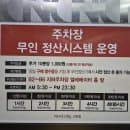 인천 구월동 뉴코아 아울렛 주차 요금 체크 들어간다